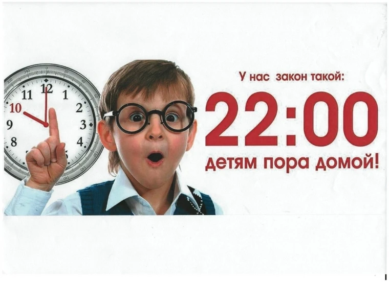 Комендантский час.